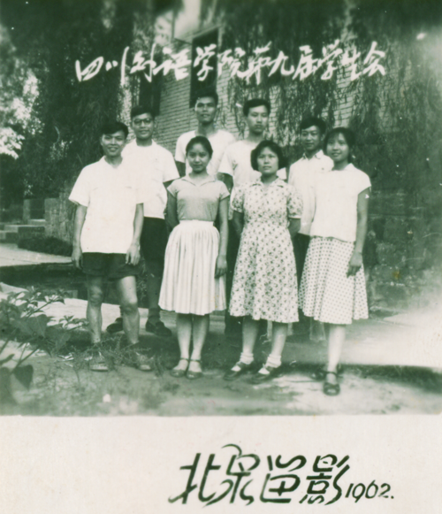 1962年川外第九届学生会成员