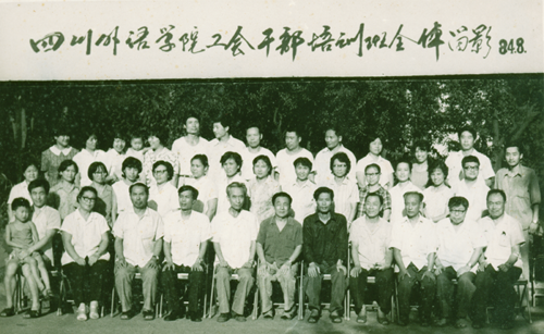 1984.8工会干部培训班合影